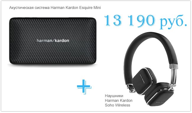 Акустическая система Harman Kardon Esquire Mini + Наушники Harman Kardon Soho Wireless