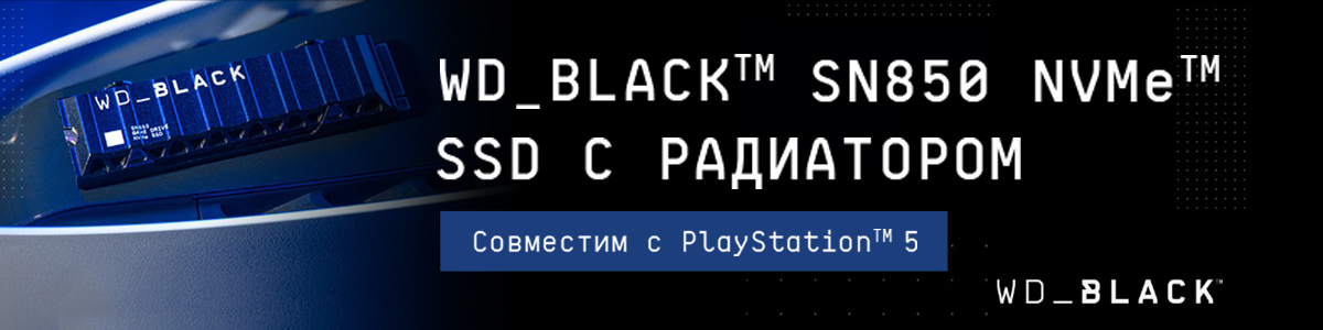 WD_BLACK SN850 NVMe для PS5