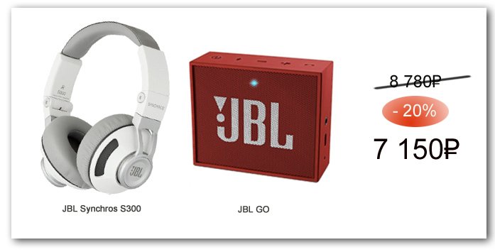 Промо акция JBL