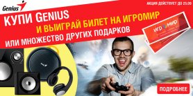 Розыгрыш призов от Genius, баннер 8