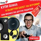 Розыгрыш призов от Genius, баннер 9