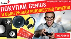 Розыгрыш призов от Genius, баннер 1