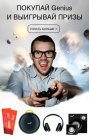 Розыгрыш призов от Genius, баннер 2