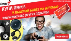 Розыгрыш призов от Genius, баннер 4