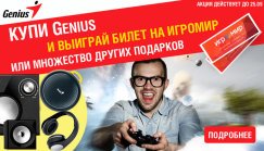 Розыгрыш призов от Genius, баннер 5