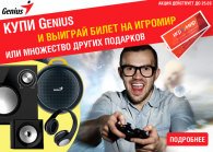 Розыгрыш призов от Genius, баннер 6
