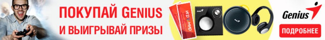 Розыгрыш призов от Genius, баннер 7