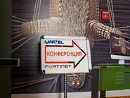 Конференция Марвел-Fortinet