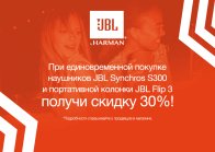 Промо JBL