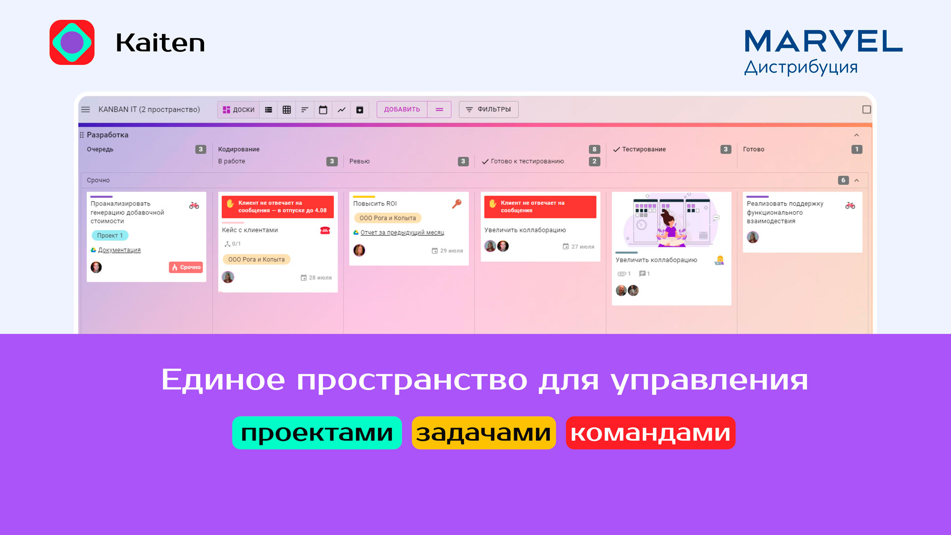 Kaiten программа. Kaiten интерфейс программы. марвел дистрибуция. марвел дистрибуция офис москва.