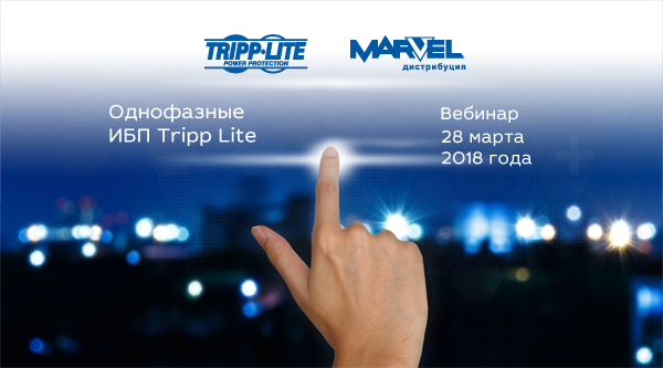 Однофазные ИБП Tripp Lite