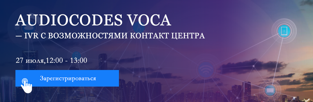 AudioCodes