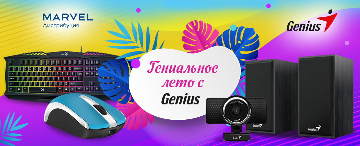 Гениальное лето с Genius