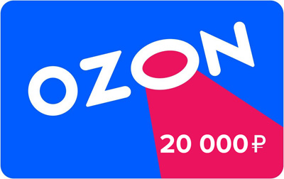 ozon 20000 рублей