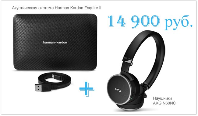 Акустическая система Harman Kardon Esquire II + Наушники AKG N60NC  