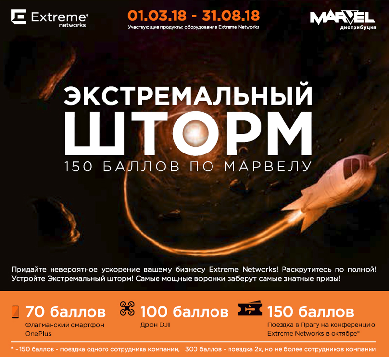 Экстремальный шторм. 150 баллов по Марвелу