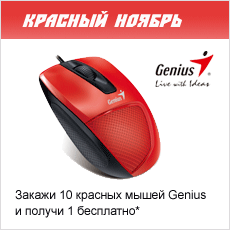 Промо Genius