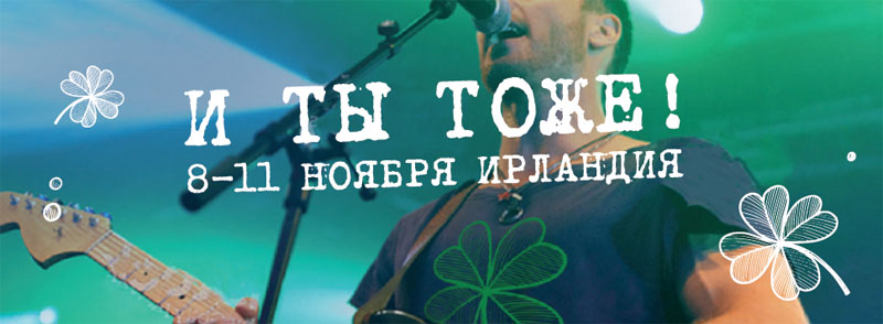 И ты тоже!