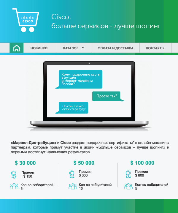Cisco: больше сервисов — лучше шопинг