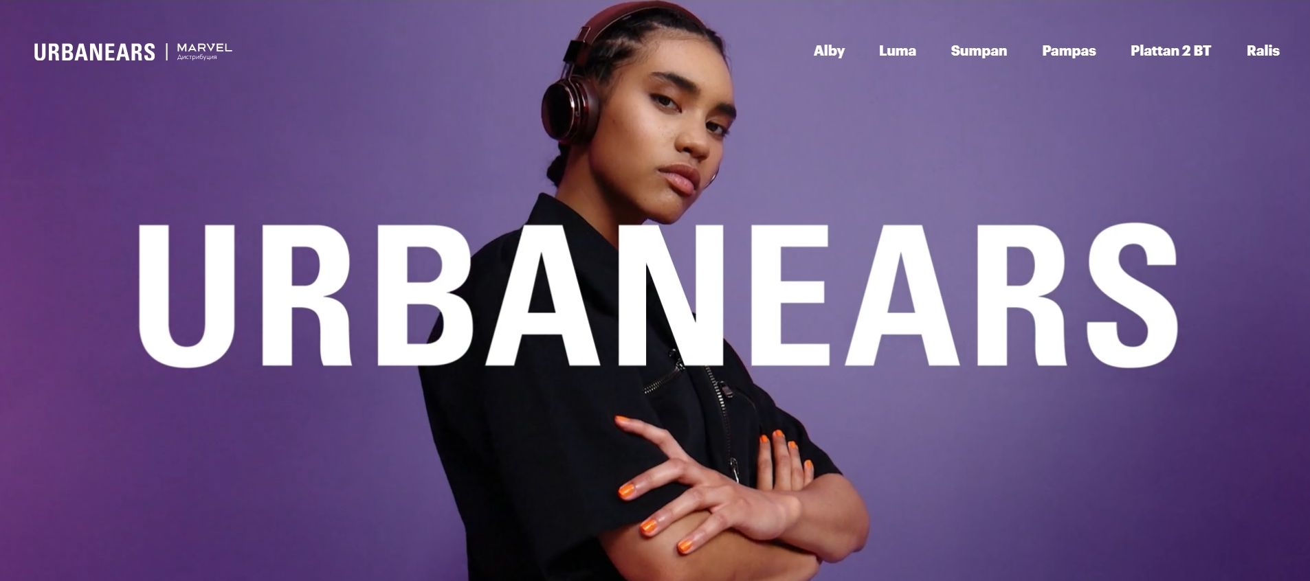 Знакомьтесь с брендом и новинками Urbanears