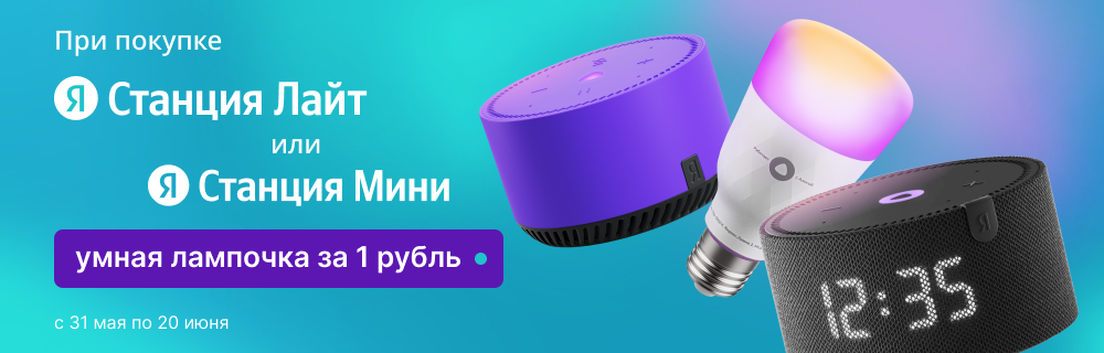 Яндекс Станция Мини 2 Со Скидкой