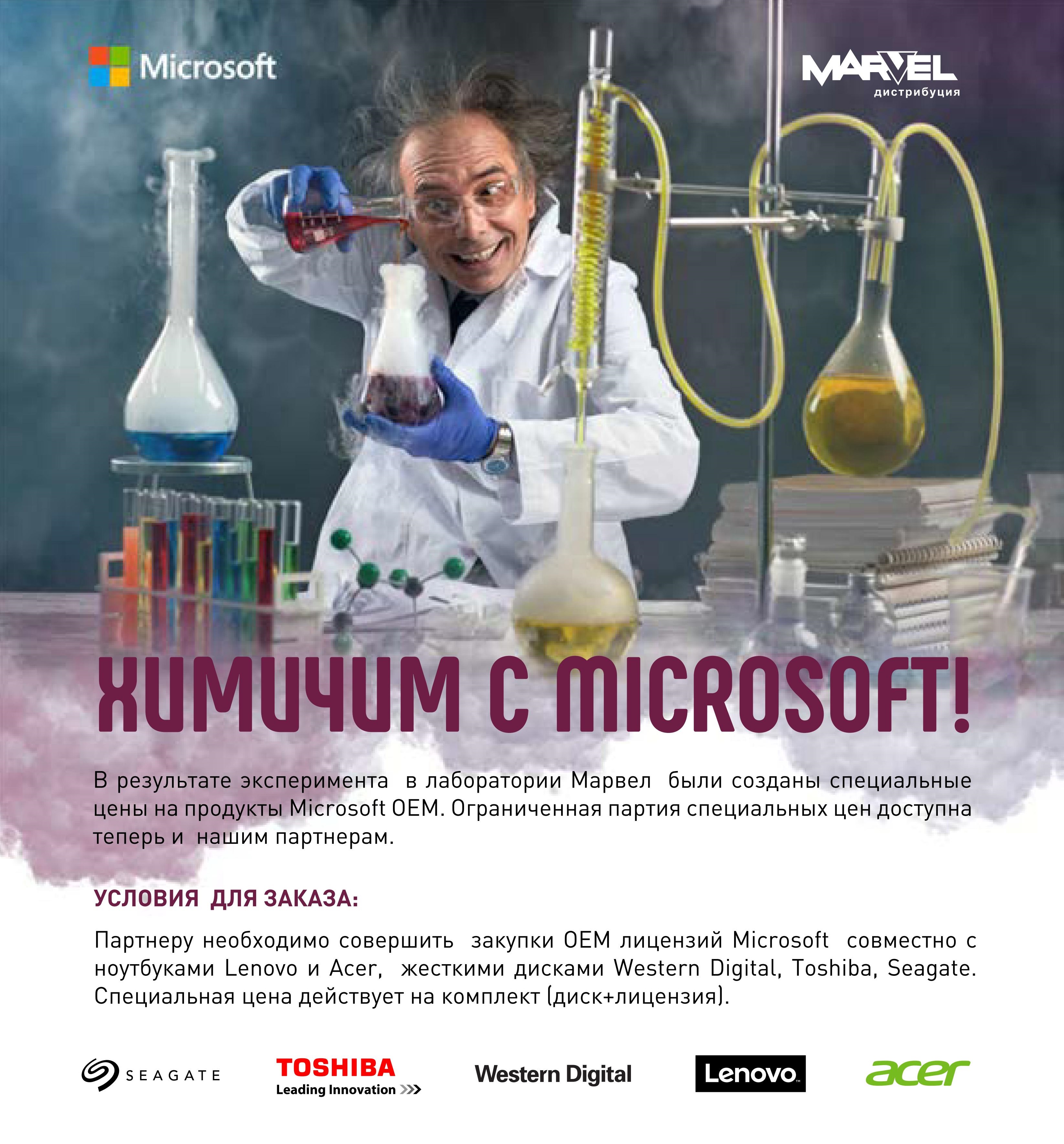 microsoft chemistry marvel