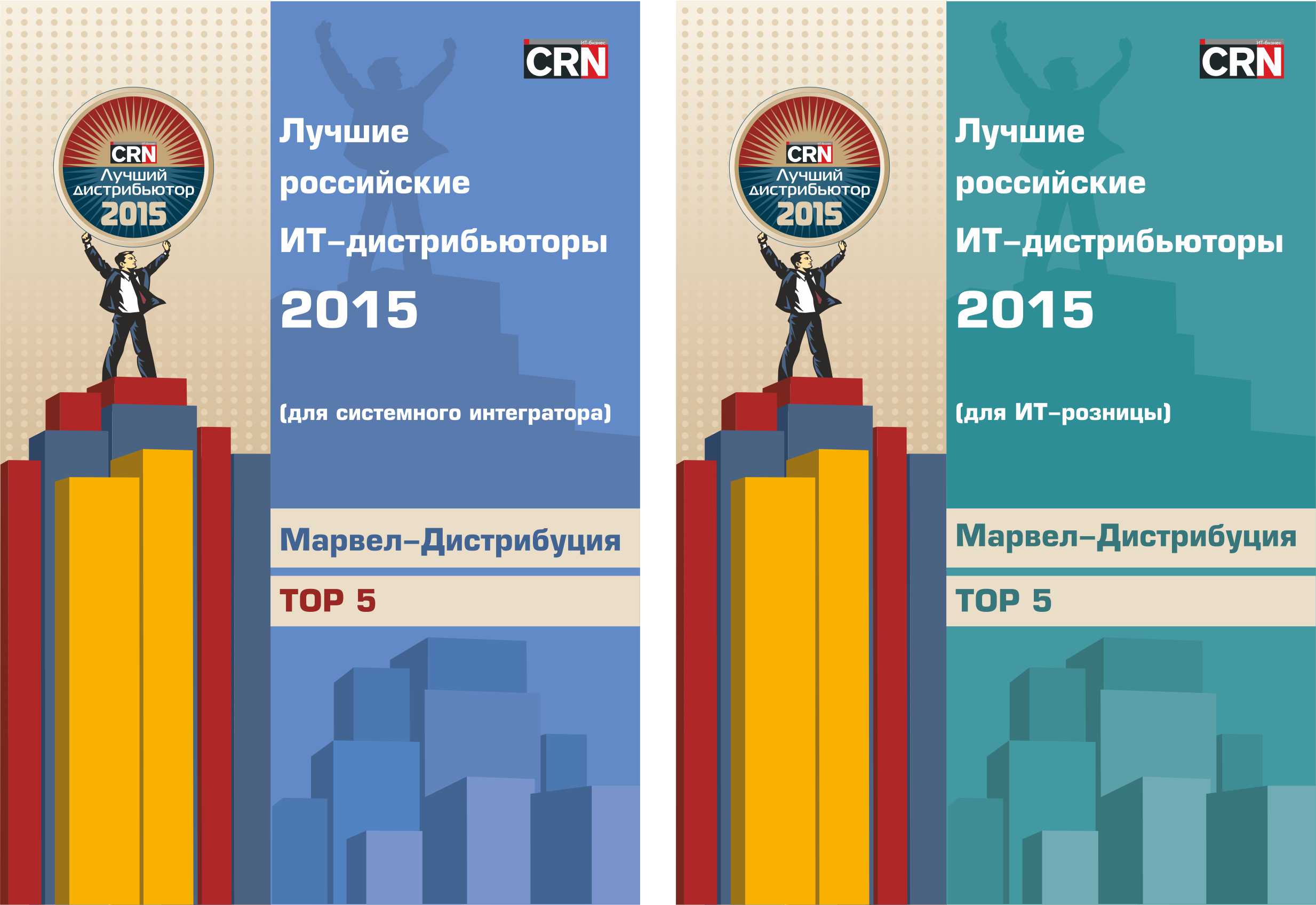 лучший российский ИТ-дистрибутор 2015