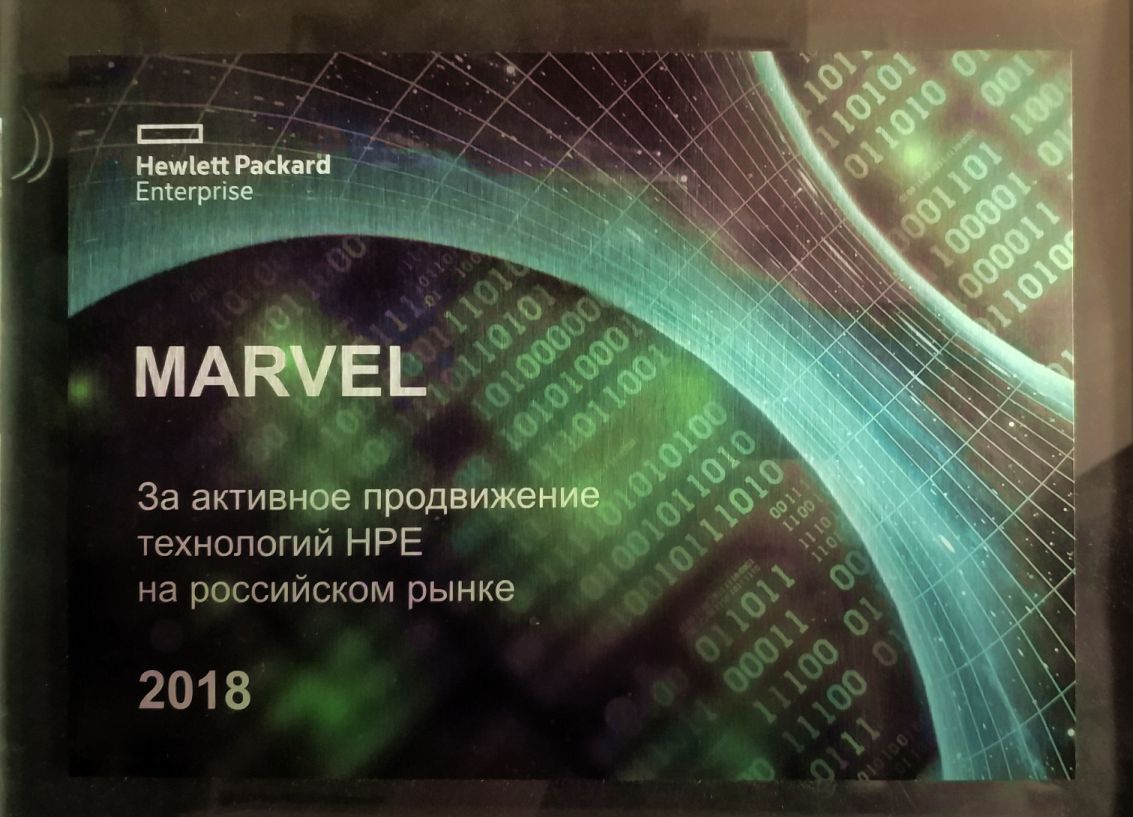 hpe marvel