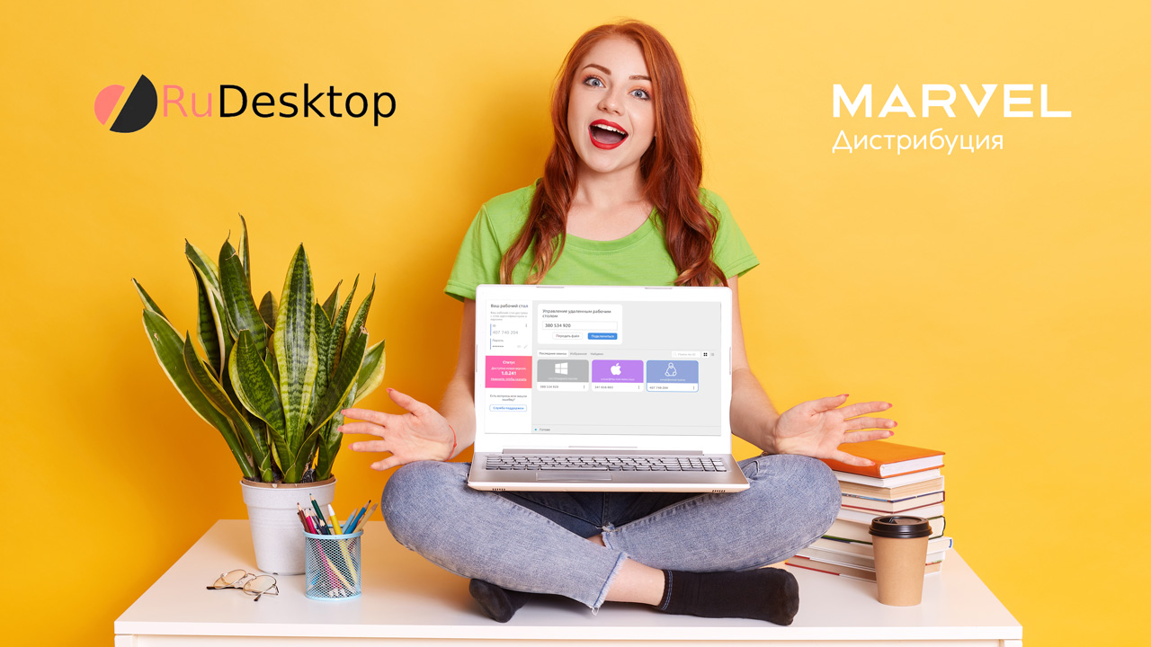 Софтовый портфель «Марвела» пополнили российские решения для удаленного доступа RuDesktop