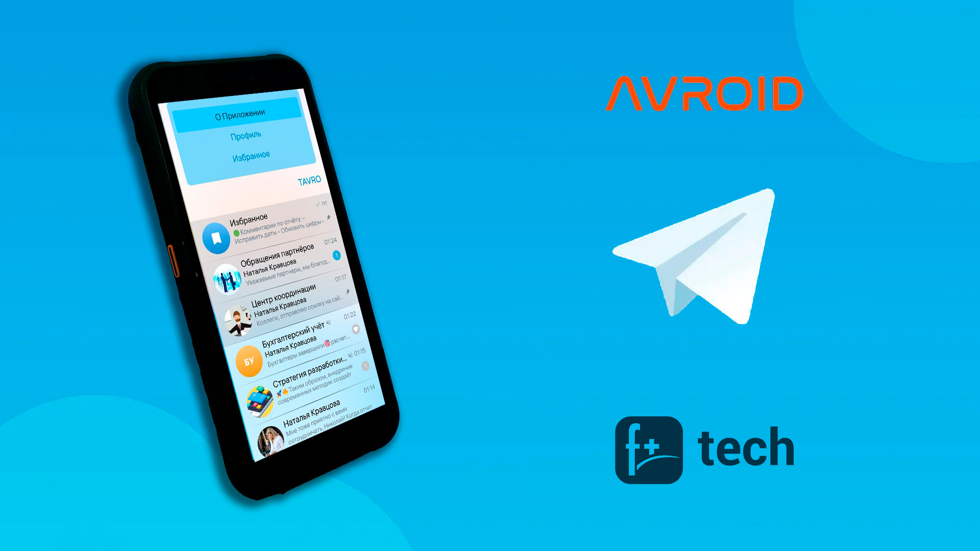 Создан Telegram-клиент для ОС «Аврора»