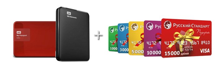 WD промо