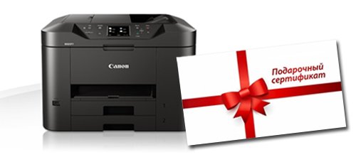Canon MAXIFY promo