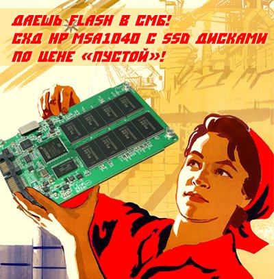 Даешь Flash в СМБ!